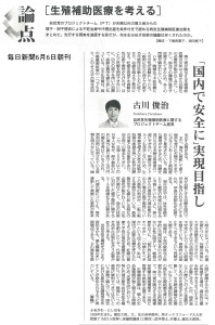 毎日新聞掲載記事