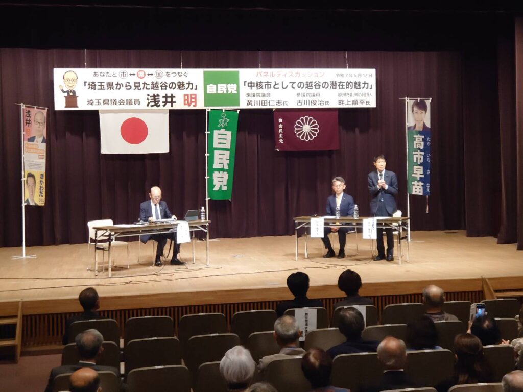 自民党志木支部総会、浅井明県議のシンポジウム