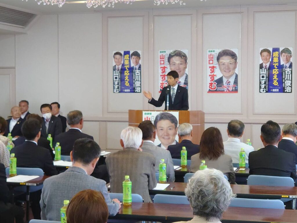 山口すすむ先生の後援会総会