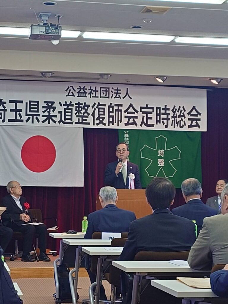 埼玉県柔道整復師会の総会