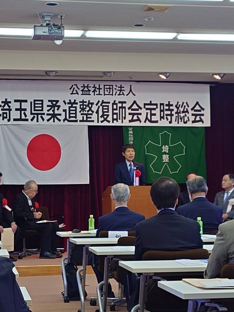 埼玉県柔道整復師会の総会