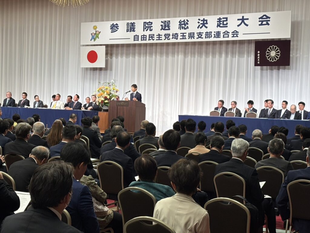 自民党埼玉県連参議院選挙決起大会で壇上に立つ関係者