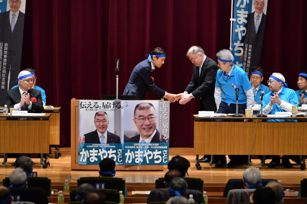 かまやち敏決起大会